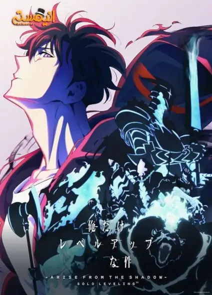 Ore dake Level Up na Ken Season 2: Arise from the Shadow
