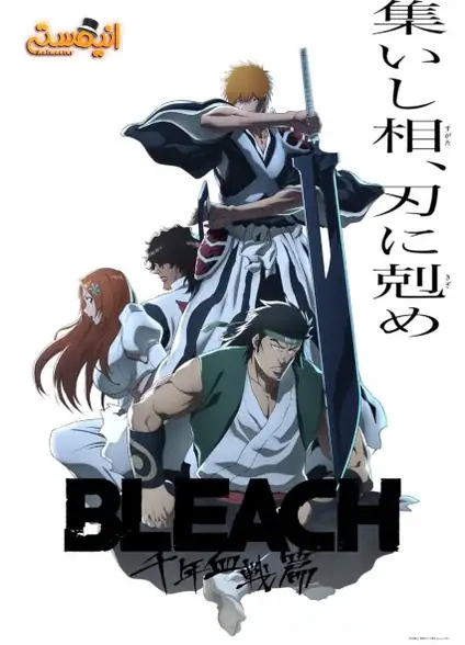 Bleach: Sennen Kessen-hen - Soukoku-tan