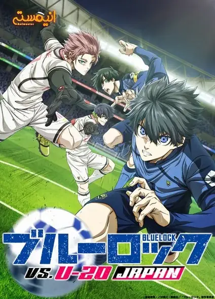 Blue Lock vs. U-20 Japan