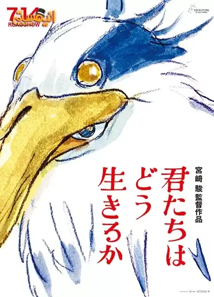 دانلود Kimitachi wa Dou Ikiru ka با زیرنویس فارسی