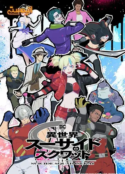Isekai Suicide Squad