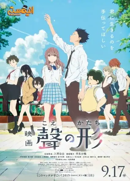 دانلود انیمه Koe no Katachi (A Silent Voice)