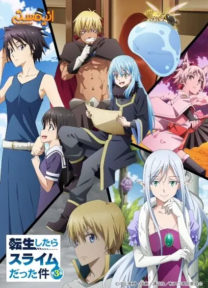 Tensei shitara Slime Datta Ken 3rd Season